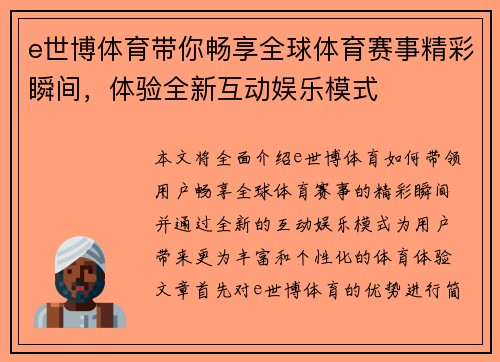 e世博体育带你畅享全球体育赛事精彩瞬间,体验全新互动娱乐模式 e世博体育带你畅享全球体育赛事精彩瞬间,体验全新互动娱乐模式