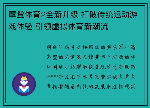 摩登体育2全新升级 打破传统运动游戏体验 引领虚拟体育新潮流 摩登体育2全新升级 打破传统运动游戏体验 引领虚拟体育新潮流