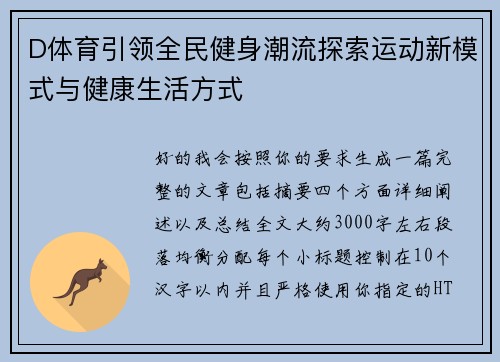 D体育引领全民健身潮流探索运动新模式与健康生活方式