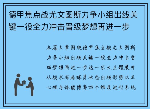 德甲焦点战尤文图斯力争小组出线关键一役全力冲击晋级梦想再进一步
