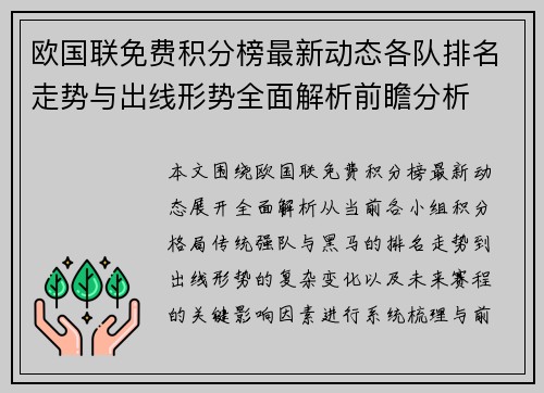 欧国联免费积分榜最新动态各队排名走势与出线形势全面解析前瞻分析