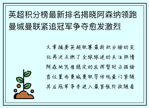 英超积分榜最新排名揭晓阿森纳领跑曼城曼联紧追冠军争夺愈发激烈